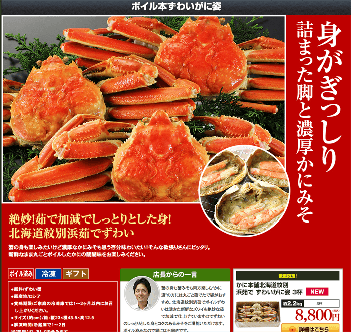 カニ通販サイトからズワイガニ3匹セットを購入して食べたら美味しい蟹だった！食べた感想のカニレポ記事です！ | 通販でカニを買うならこのサイト！