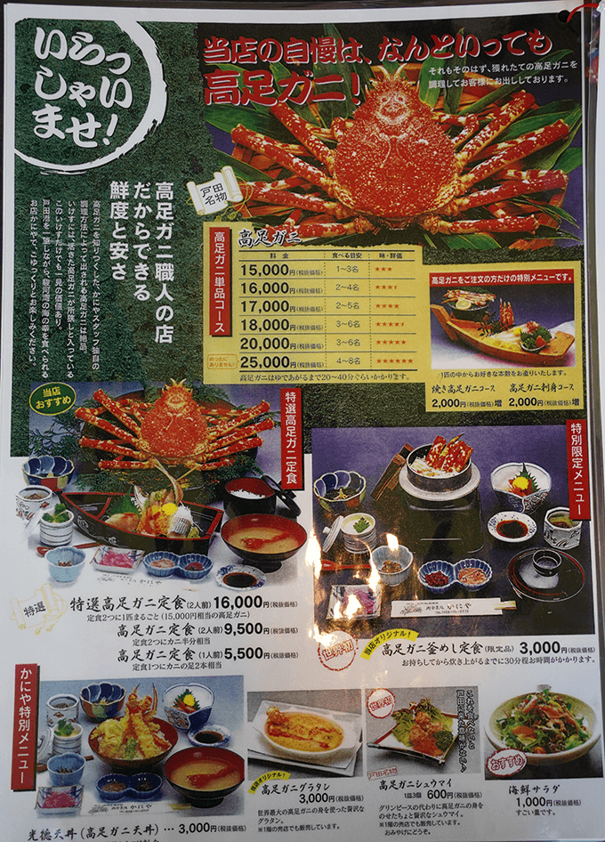 伊豆 戸田の かにや で世界最長の高足ガニを食べてきました 目の前の海でお魚も見れるよ 通販でカニを買うならこのサイト